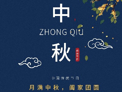 同一金屬|(zhì)月滿中秋，闔家團圓